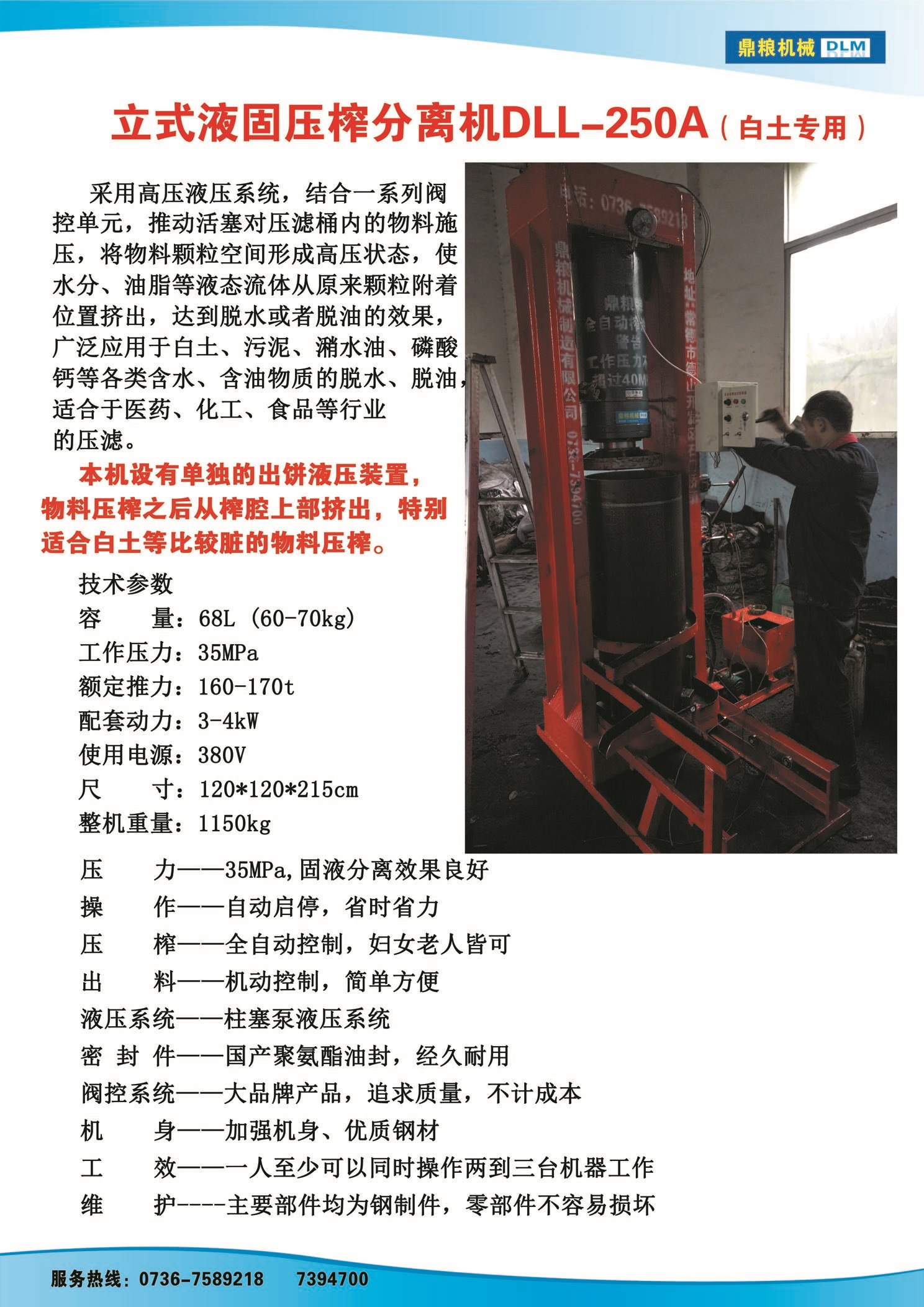 白土專用壓榨機，藥材水分壓榨機，藥材水分提煉機，藥材液體分離機